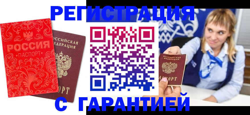 прописка гарантия в Медвежьегорске