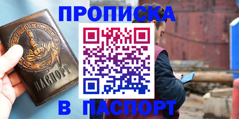 прописка в Медвежьегорске